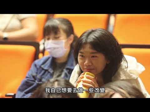 2026大專青年生命成長營Vlog