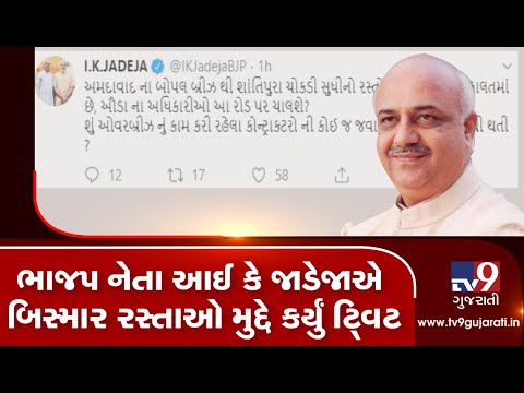 Will AUDA officials walk on rain-damaged roads of Ahmedabad?, tweets Senior BJP leader IK Jadeja