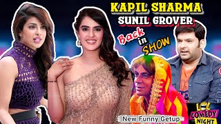 Kapil Sharma and Sunil Grover Back in Show 2024 😂 | kapil sharma comedy videos |