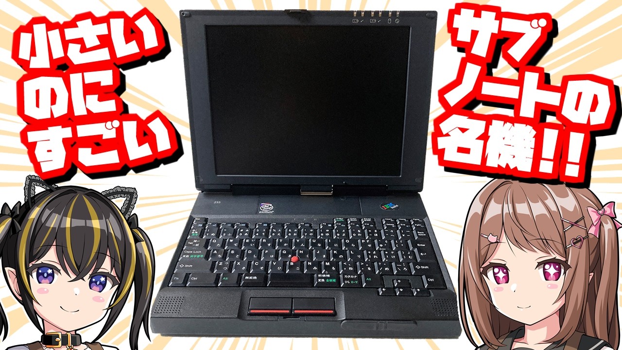 28 Years Ago] A Legendary Subnotebook: The IBM ThinkPad 235
