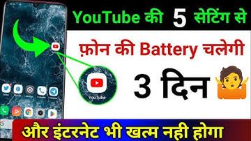 YouTube Hidden Settings to Increase Battery Backup and Save Internet Data | YouTube Tips & Trick 🤷