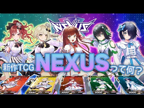 【＃NEXUS_FCG】話題の新作TCG「NEXUS」って何？？？　ゲスト：#えのぐ さん【＃まりなすVTuber/3D】