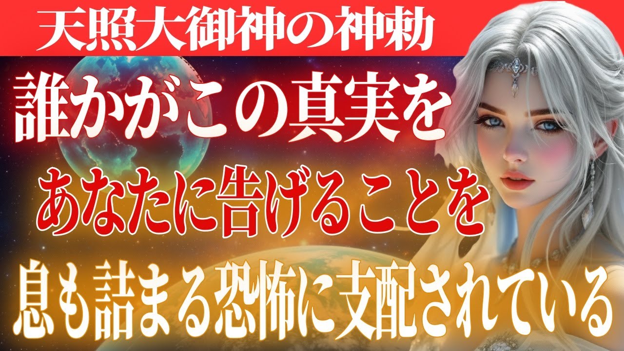 誰かがこの真実を伝えてしまうことが、めちゃくちゃ怖いけど、もう選択肢はありません。時間切れです。【スターシード・アセンション】