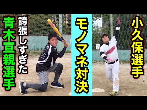 視聴者プレゼントを賭けた誇張派vs正統派の野球モノマネ対決が熱すぎる展開に！w