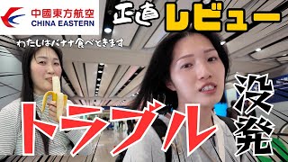 China Eastern Airlines 🇨🇳: The results after the trouble with the airline's terrible reviews were...