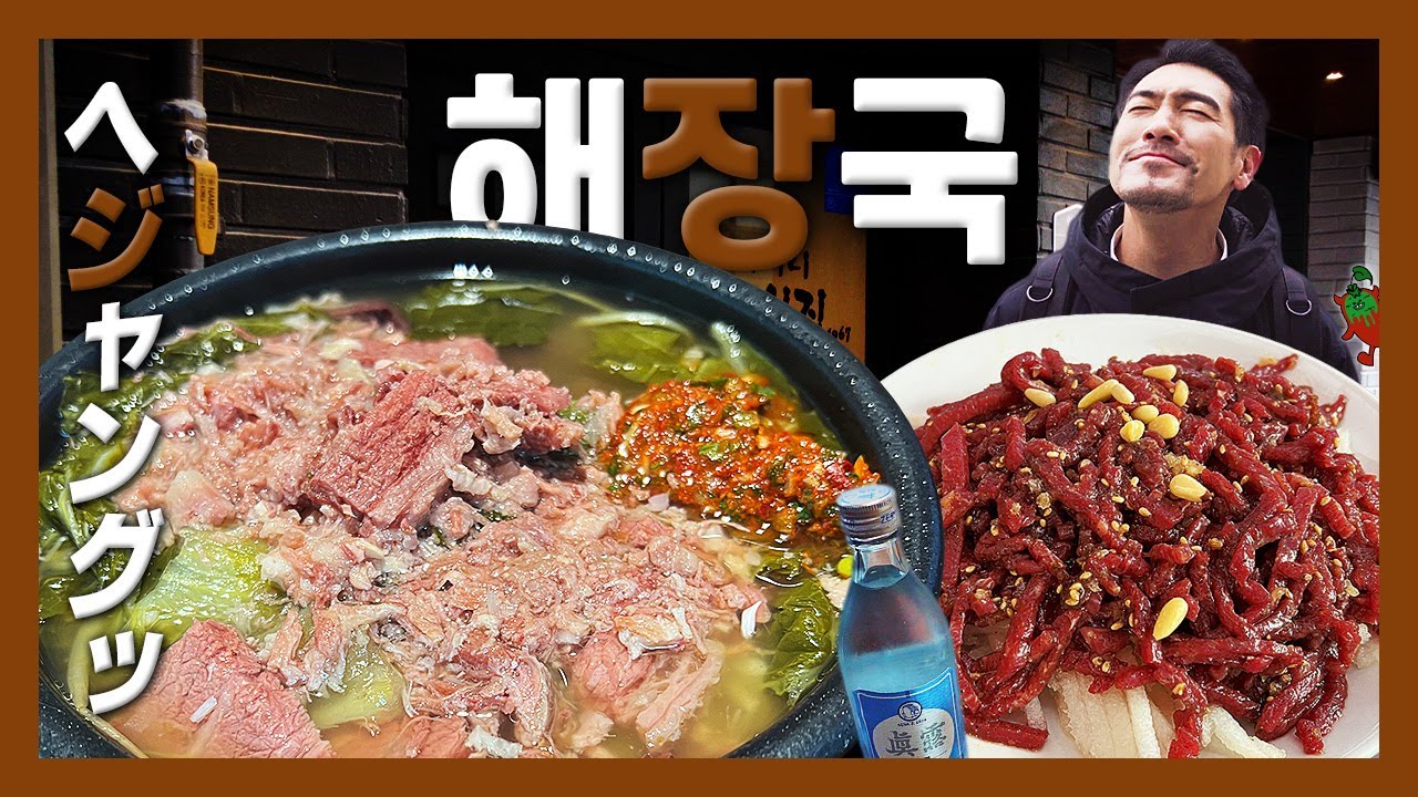 【맛집】“네버엔딩 술토리” 술 마시고 해장하는거야? 해장하면서 술 마시는거야? 『고독한 해장국』 (KOR/JPN sub)