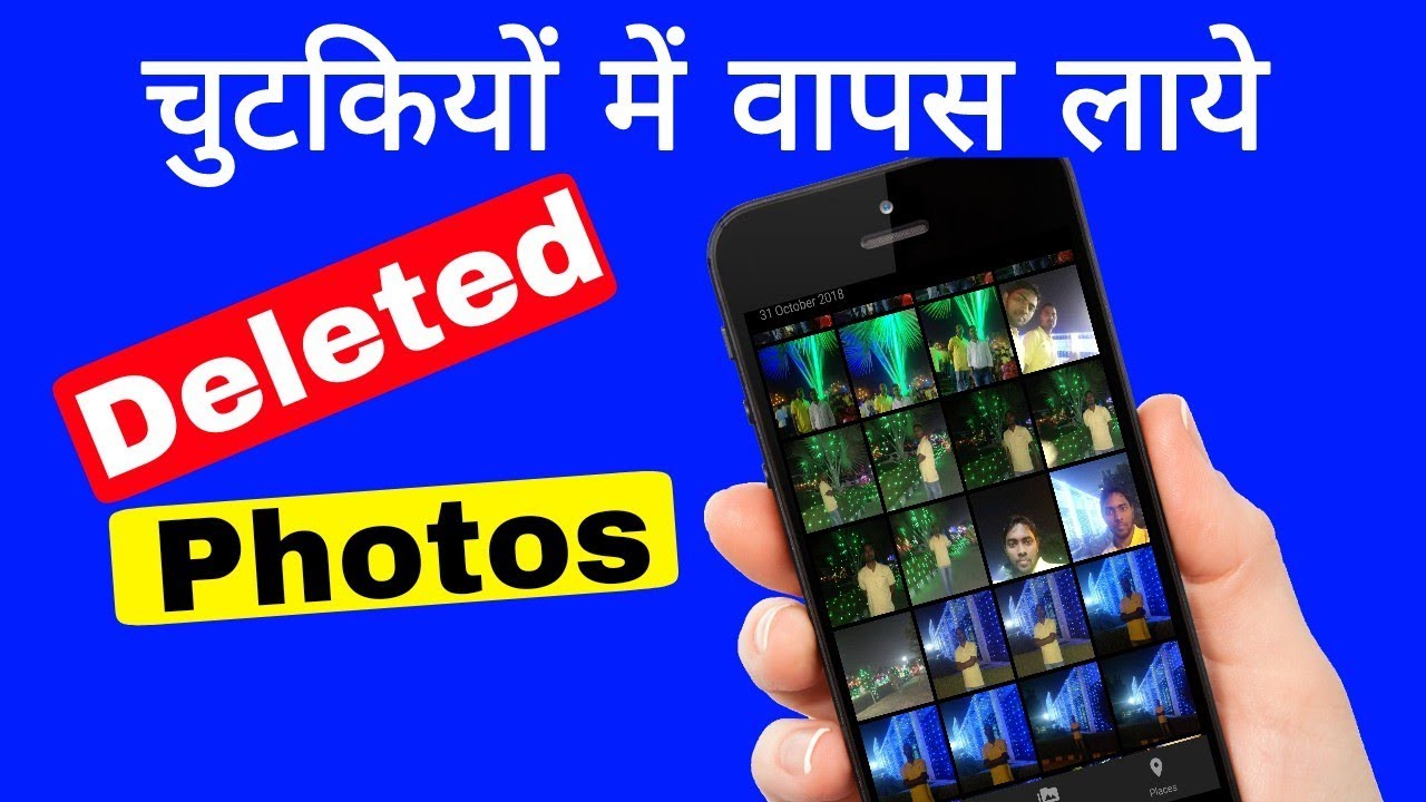 Delete Photo Ko Wapas Kaise Laye 100% Working Simple TRICKS I| Recovery