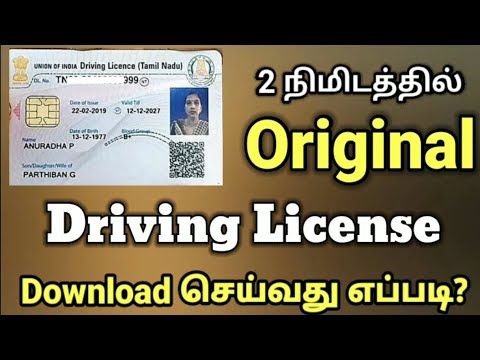 How to download Driving License Online in Tamil 2021