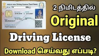 How to download Driving License Online in Tamil 2021 screenshot 1