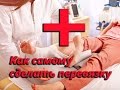 Как сделать перевязку самому дома без боли (БРАНОЛИНД в помощь). не реклама!