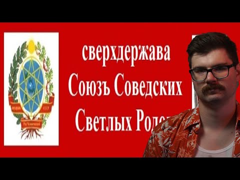 Видео: Вертолёт орёт с секты совков-долбославов