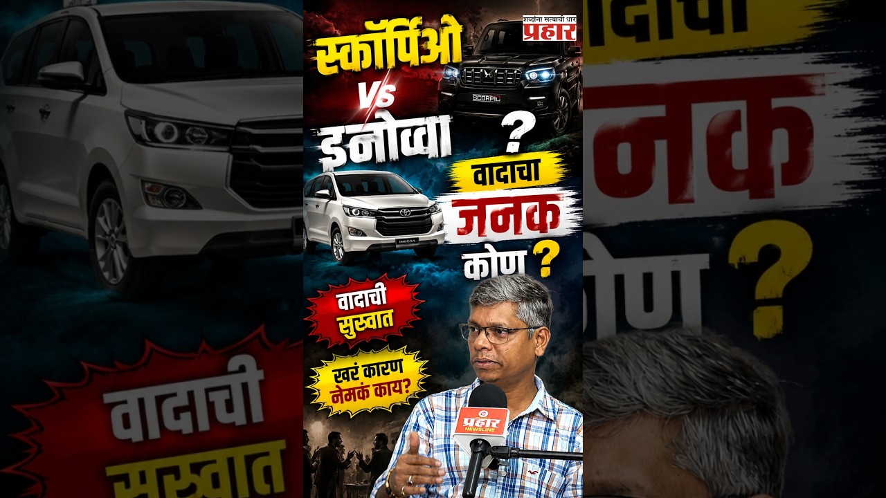 Who Started Innova Controversy | मुंबई पालिकेतील नव्या वादामागे बदनामीचा डाव? | Mumbai |
