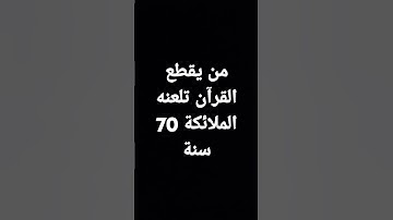 #تلاوة_خاشعة #إسلام_صبحي #تلاوة_هادئة #خواتيم_سورة_المؤمنون قرآن_كريم #سورة_المؤمنون #لايك #اكسبلور
