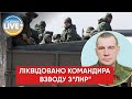 👌ЗСУ ліквідували командира взводу окупантів із Луганська із позивним "Сват"