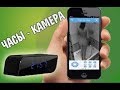 СКРЫТАЯ КАМЕРА ЧАСЫ WI FI С НОЧНОЙ СЪЕМКОЙ