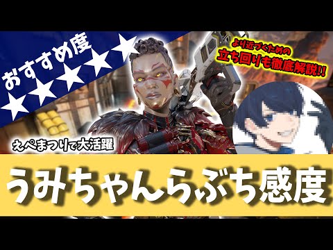 数字感度】えぺまつりで大活躍『うみちゃんらぶち』さんの感度を徹底