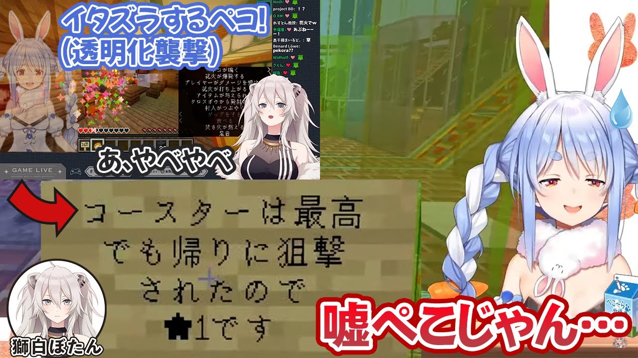 ペコースターを堪能した獅白ぼたんを襲撃した結果、コースターに星1評価を付けられてしまう兎田ぺこら【ホロライブ切り抜き】
