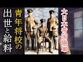 Japanese Army Officers Grieving Over Sluggish Salaries Japanese Army Officers Grieving Over Sluggish Salaries