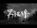 周柏豪 Pakho 里程碑 廣 Official MV 周柏豪 Pakho 里程碑 廣 Official MV