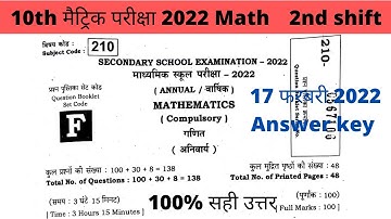 10th Math Answer Key 2nd Shift 2022|Math 2nd Seating 2022