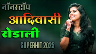 NEW ADIVASI NONSTOP RODALI SONG OLD RODALI ROCKY STAR RODALI DJ REMIX RODALI BAND RODALI TIMLI 2025