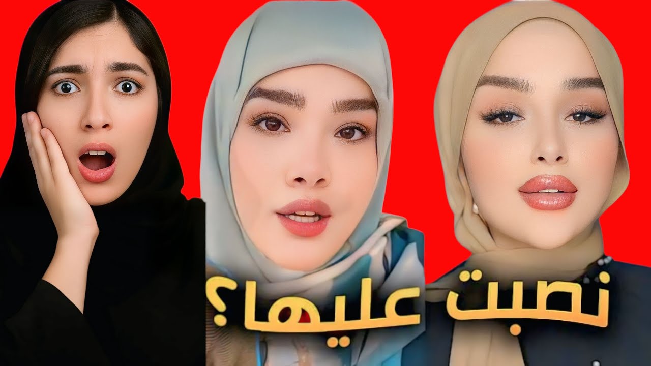 عاجل:فض😱يحه ضحى العريبي ....نصب😱ت عليها 