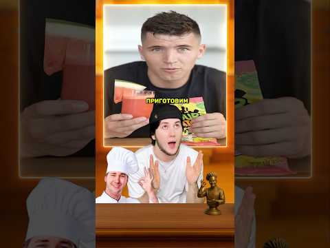Как я сделал арбузный слэш… руками соседа 🍉 #быстроивкусно #рецепт #приколы #мем