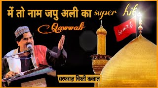 Main to naam japu Ali Ali ka | Qawwali Sarfaraz Chishti Qawwal sambhali shandar Qawwal