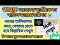 🔥Correction of Application for 2nd SLST EXAM 2025 || Application Form correction SLST EXAM 2025 