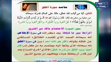 المناسبة بين سورة الفلق وما قبلها جمال القرش