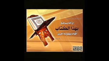 سورة الماعون برواية الدوري عن الكسائي، الشيخ محمد أبو قرن.
