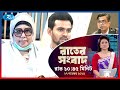 Rtv Rater News | রাতের সংবাদ | ২৭ নভেম্বর, ২০২৫ | Rtv News