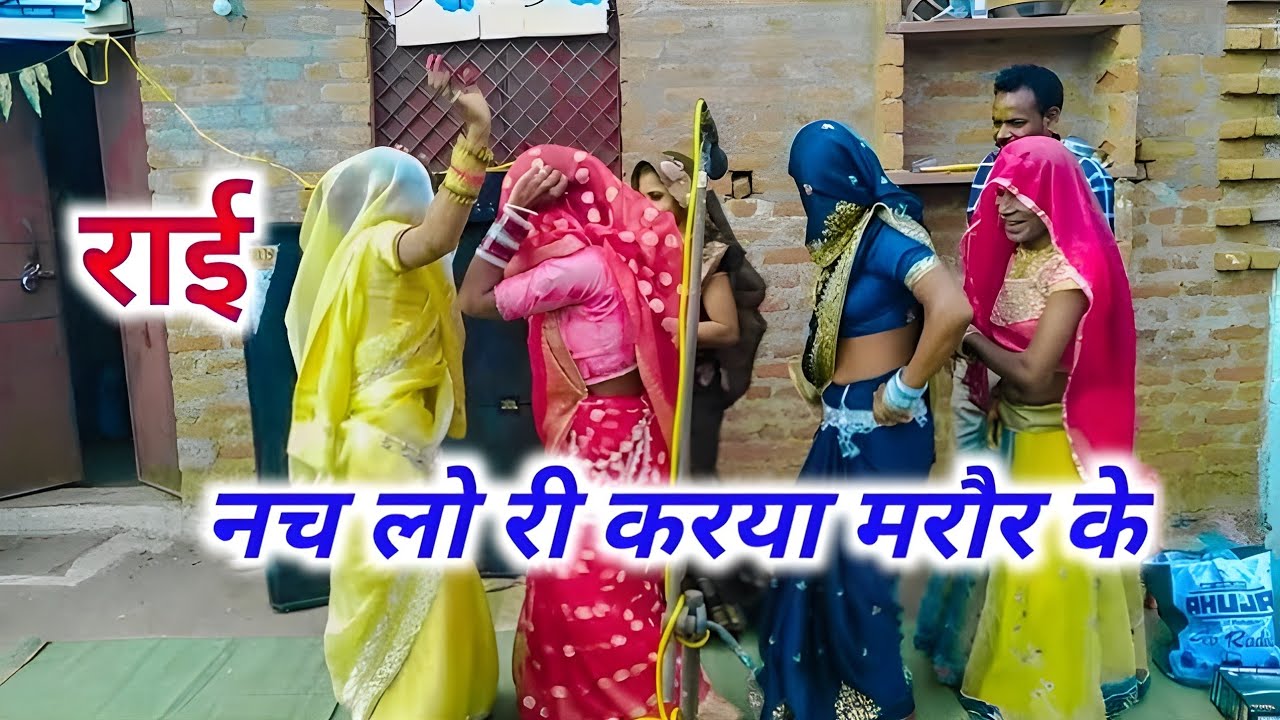 नच लोरी करिया मरोर के राई Nach Lori Kariya Madhur ki Rai पवन स्टूडियो
