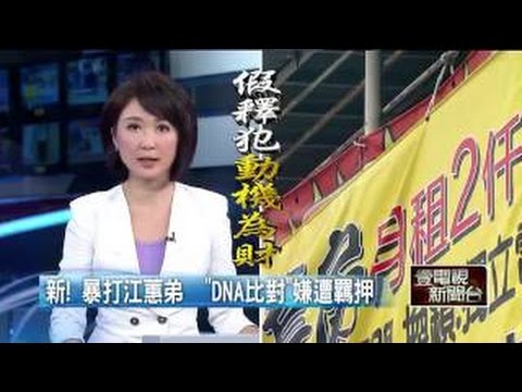 江蕙驚爆被歹徒挾持 勇猛護弟受傷│中視新聞20161222