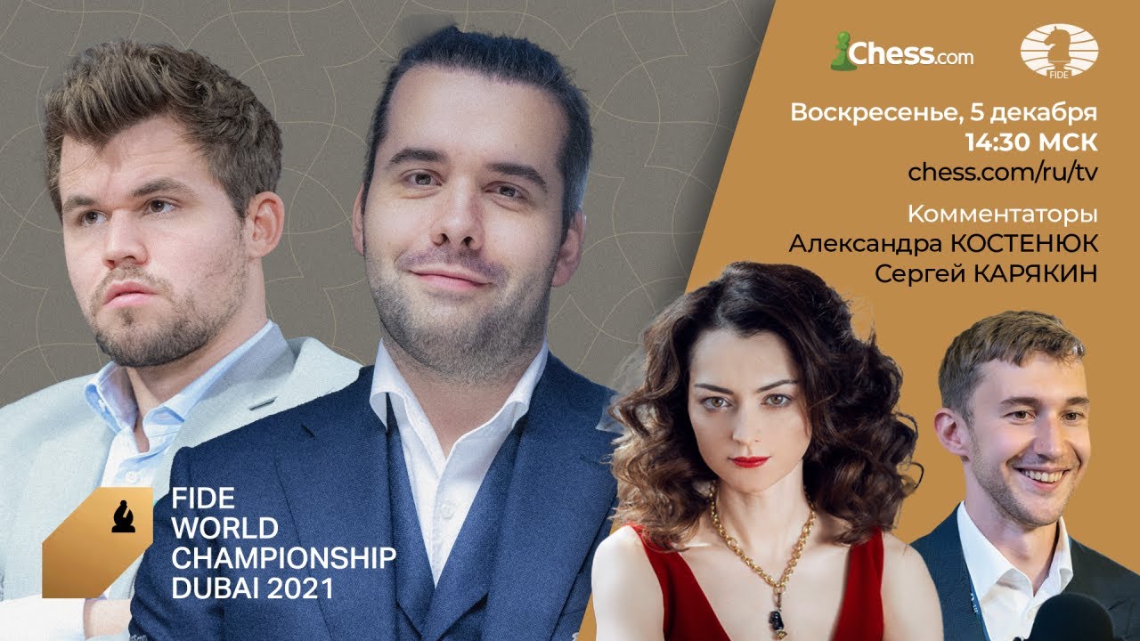 Карлсен - Непомнящий | Матч на первенство мира 2021 | Партия 8