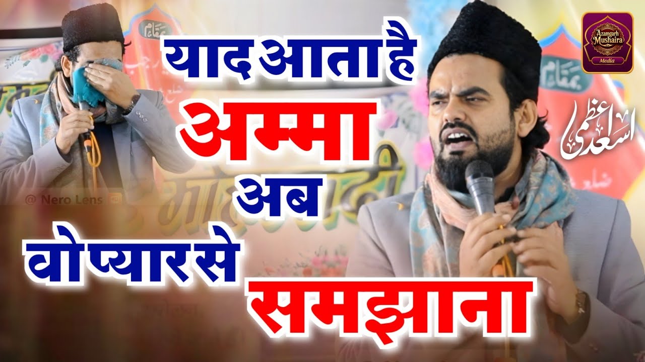 Yaad Aata Hai Amma Ab | Emotional Kalam 😭 | Maa Ki Judai | Azamgarh Mushaira Media 