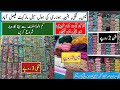 Fancy laces cheap Market in Faisalabad l laces wholesale market l low investment business