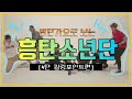 [방탄가요로 보는 흥탄소년단/킬링포인트편] 4화 방탄이 왜 그럴까? (마지막편) Why did BTS that? So funny moments of Bangtan-GAYO.