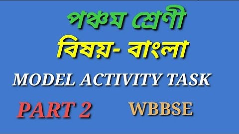 MODEL ACTIVITY TASK CLASS 5 BENGALI PART 2 পঞ্চম শ্রেণী বাংলা মডেল অ্যাক্টিভিটি টাস্ক এর পার্ট 2