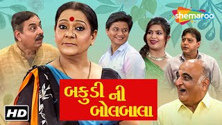 Bakudi Ni Bolbala (HD) | Watch Full Gujarati Comedy Natak | Pratima T, Jitu Kotak