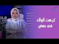 أم تعمّدت تزرع الكره بين أولادها.. علشان مايتكرّرش معاها اللي حصل مع أمها! 💔👩‍👧‍👦