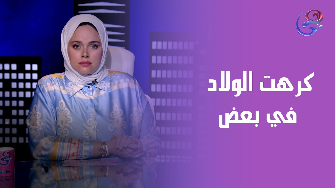 أم تعمّدت تزرع الكره بين أولادها.. علشان مايتكرّرش معاها اللي حصل مع أمها! 💔👩‍👧‍👦