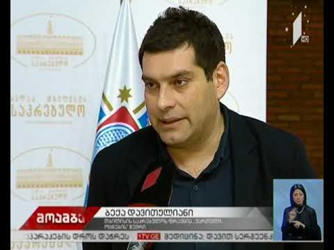 თბილისის მერი საქმიანობის წლიურ ანგარიშს წარადგენს