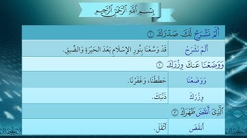 109- سورة الشرح - شرح غريب القرآن - تقديم عماد بن أنور الديب
