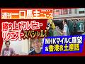 【週刊一口馬主ニュース】GW勝ち上がりレビューリクエスト祭り!たくさんの愛馬勝利おめでとうございました!香港遠征思い出話もあるよ【節約大全】Vol.1462