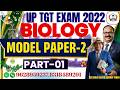 UP TGT 2022 BIOLOGY | MODEL PAPER 02  | BIOLOGY  |  UP TGT 2022 BIOLOGY EXAM PART  01
