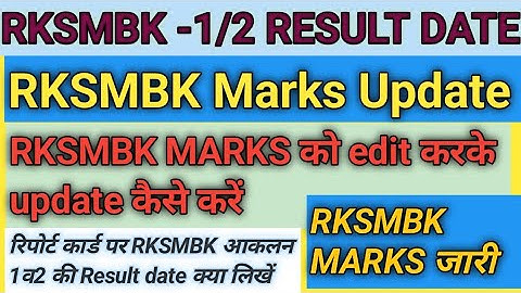 RKSMBK number kaise update karen | RKSMBK 1 result date | shala darpan par rksmbk number update