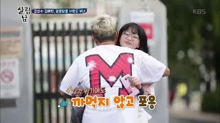 살림하는 남자들2 - 김성수-김혜빈, 알콩달콩 사랑꾼 부녀.20180926