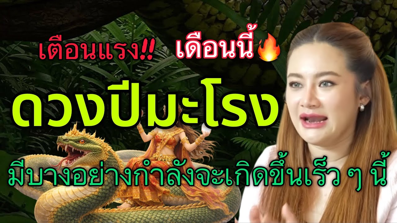 ‼️ เตือนแรงคนเกิดปีมะโรง ‼️￼ ปีนี้มีโอกาสได้โชคก้อนใหญ่เปลี่ยนฐานะแบบไม่ทันตั้งตัว ￼￼￼🎉💸