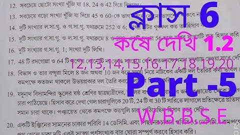 Class 6 Math,Part 5//Class 6 Math Chapter 1.2//ষষ্ঠ শ্রেণির গণিত//কষে দেখি 1.2